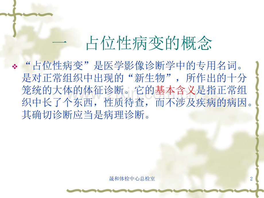 健康体检中最常见的占位性病变.pptx_第2页