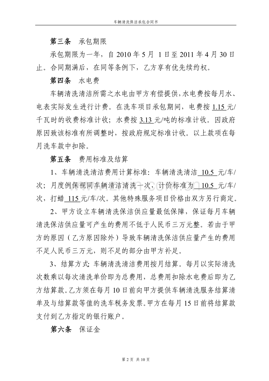 车辆清洗保洁承包合同书1.doc_第2页