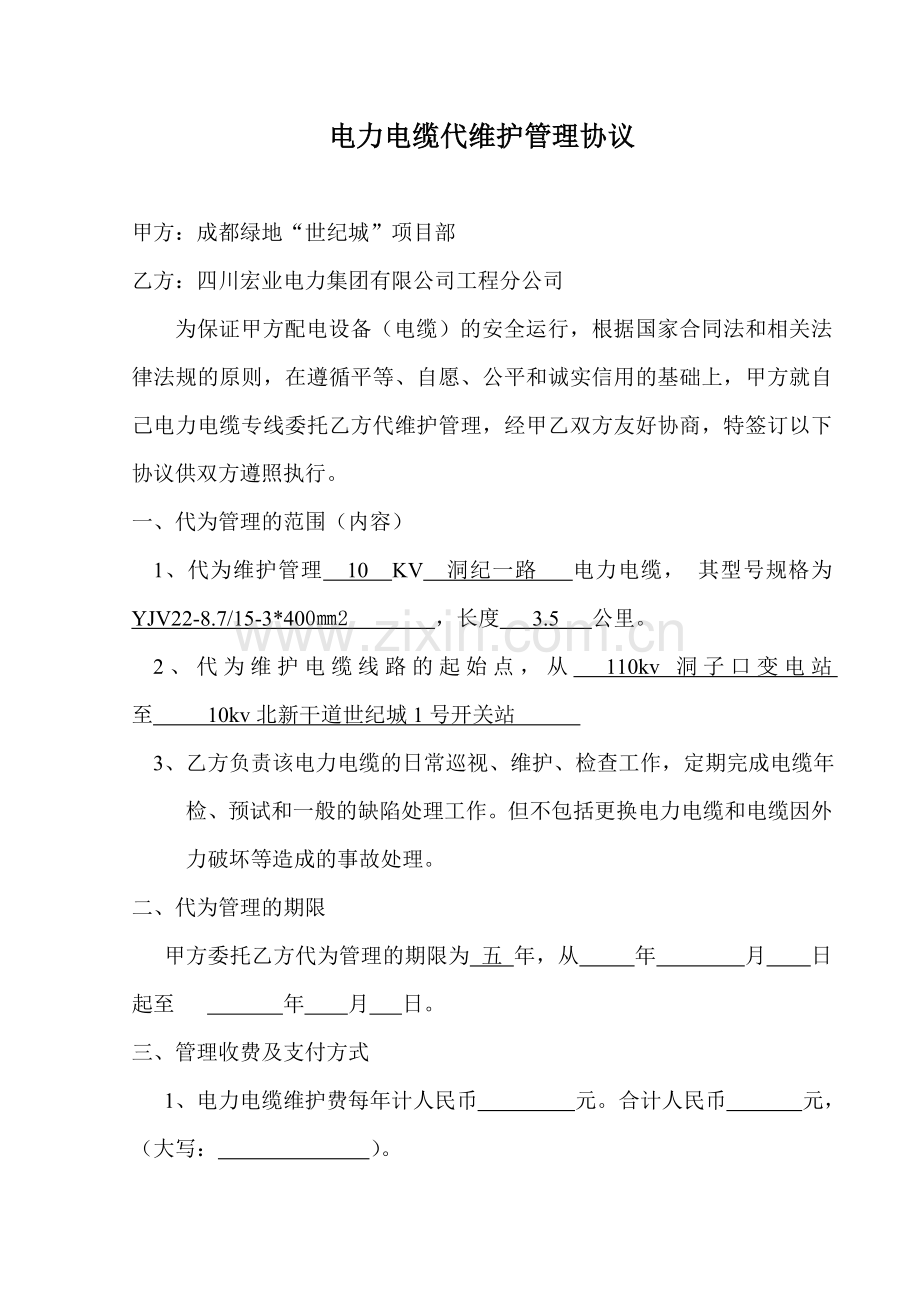 电力电缆代维护管理协议.doc_第1页
