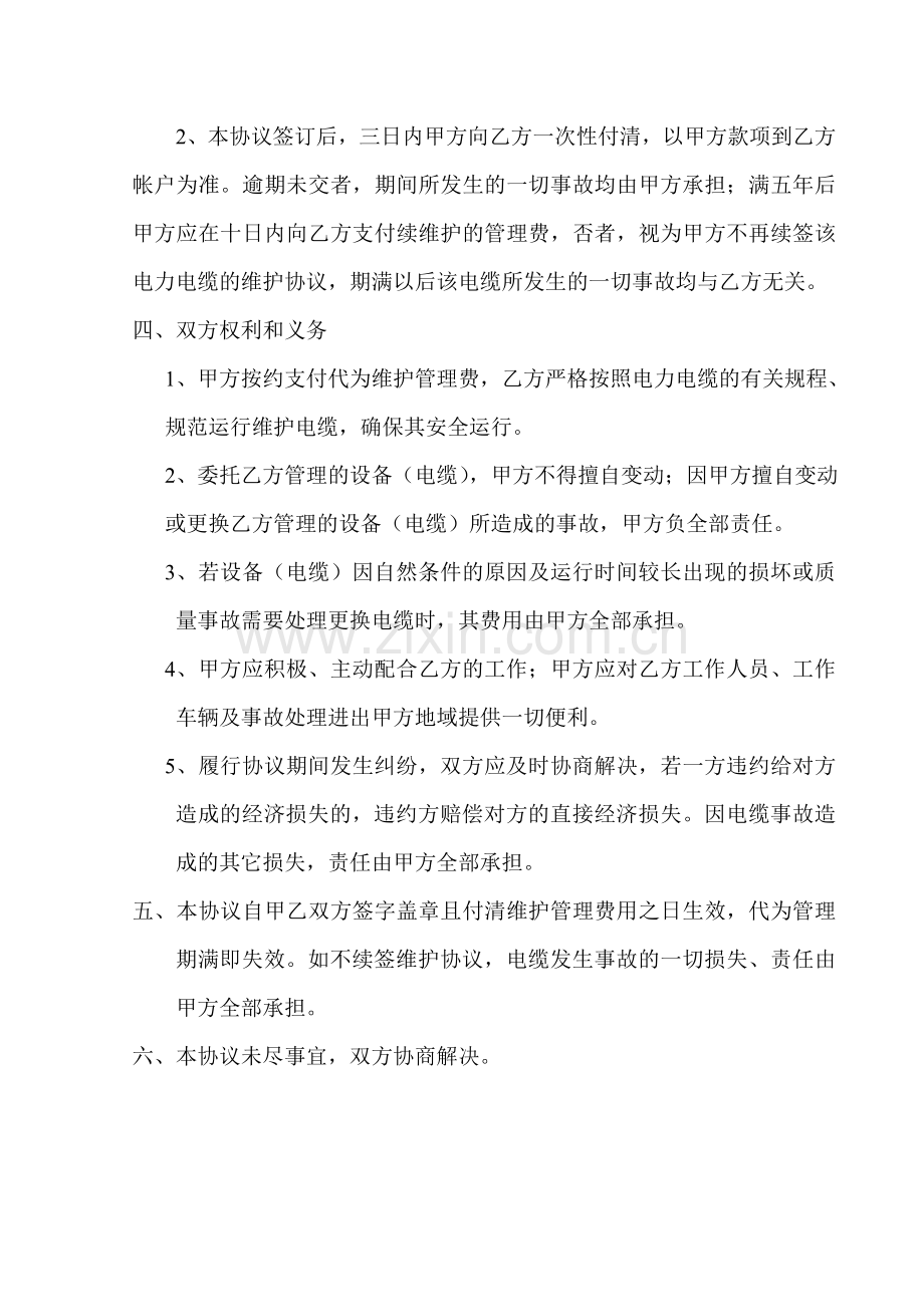 电力电缆代维护管理协议.doc_第2页