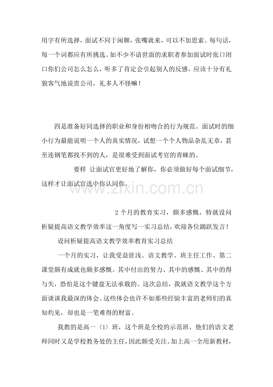 面试：准备工作马虎不得.doc_第2页