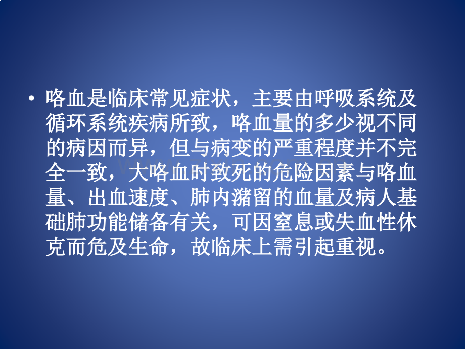 大咯血的诊断与治的副本.ppt_第2页