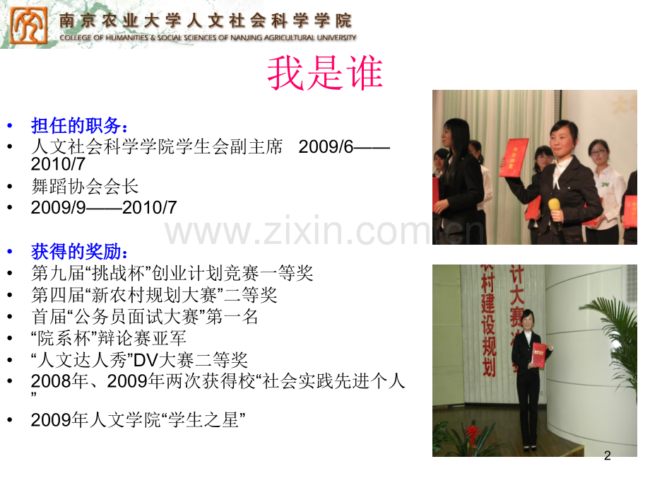 大学生创业大赛经验谈.ppt_第2页