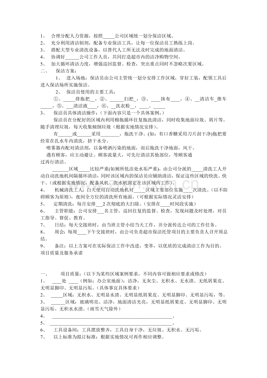 保洁公司职责范本.doc_第2页