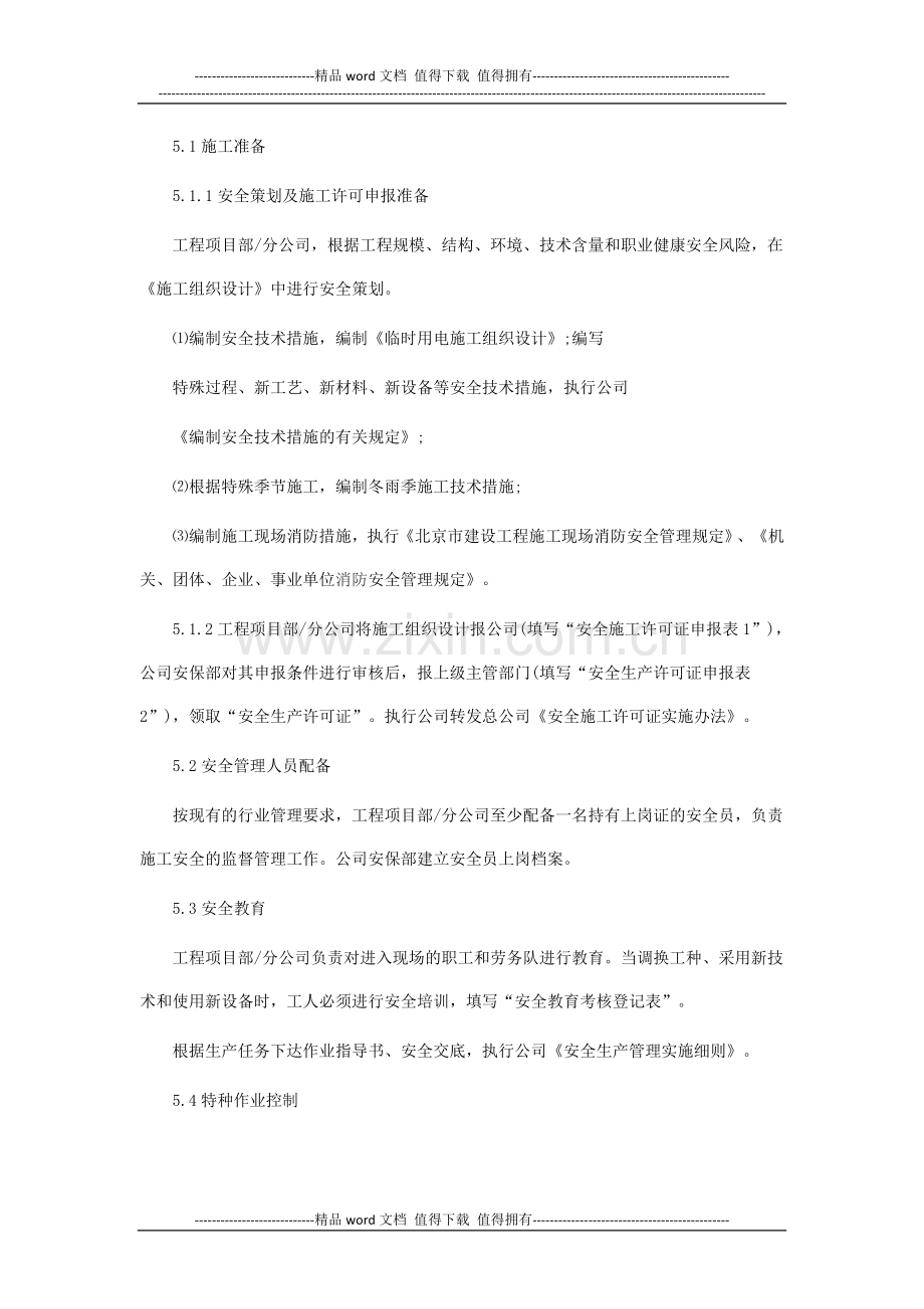 施工现场劳动保障制度文本(1).doc_第2页