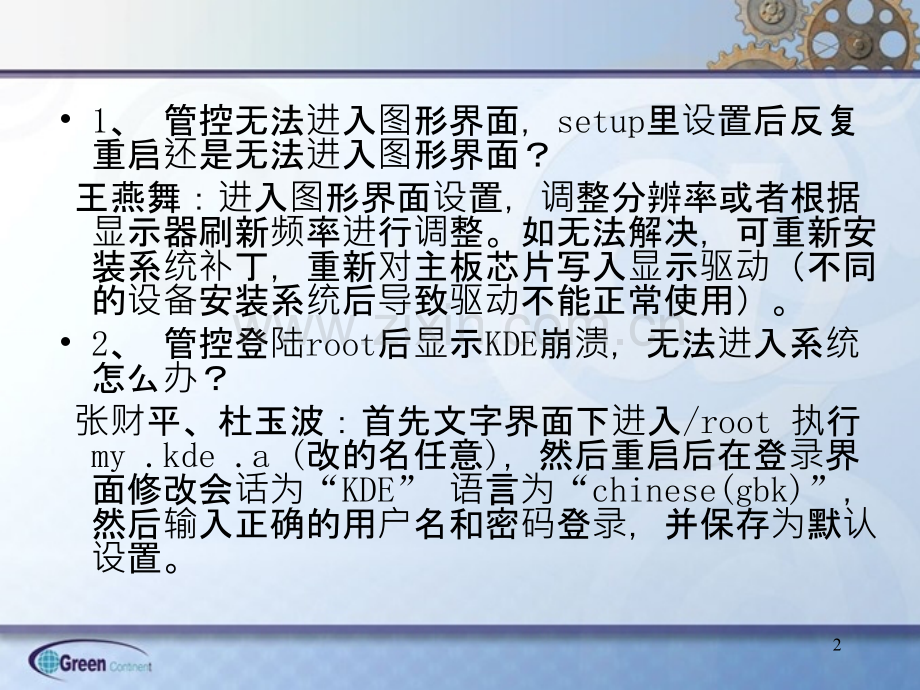 常见故障查询手册.ppt_第2页