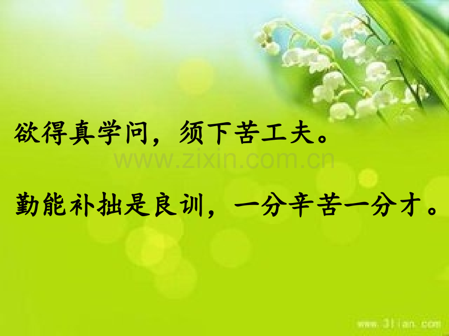 7.欧阳苦读.ppt_第1页