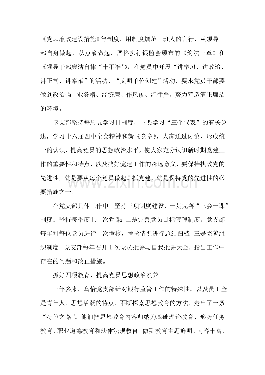 银监分局XX监管办党支部事迹材料.doc_第2页