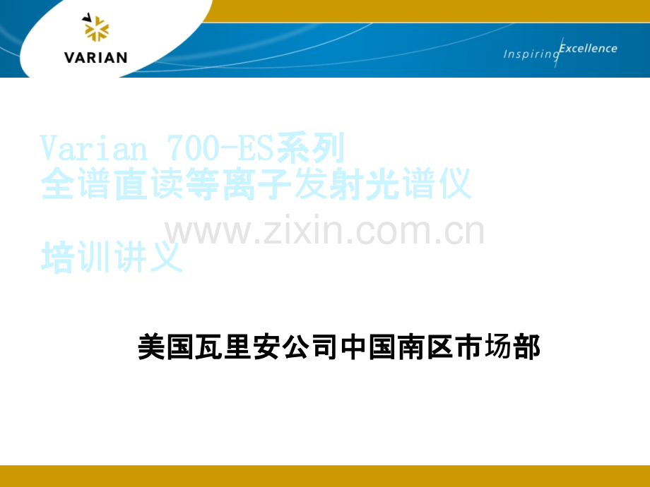Varian原子吸收工作原理.ppt_第1页