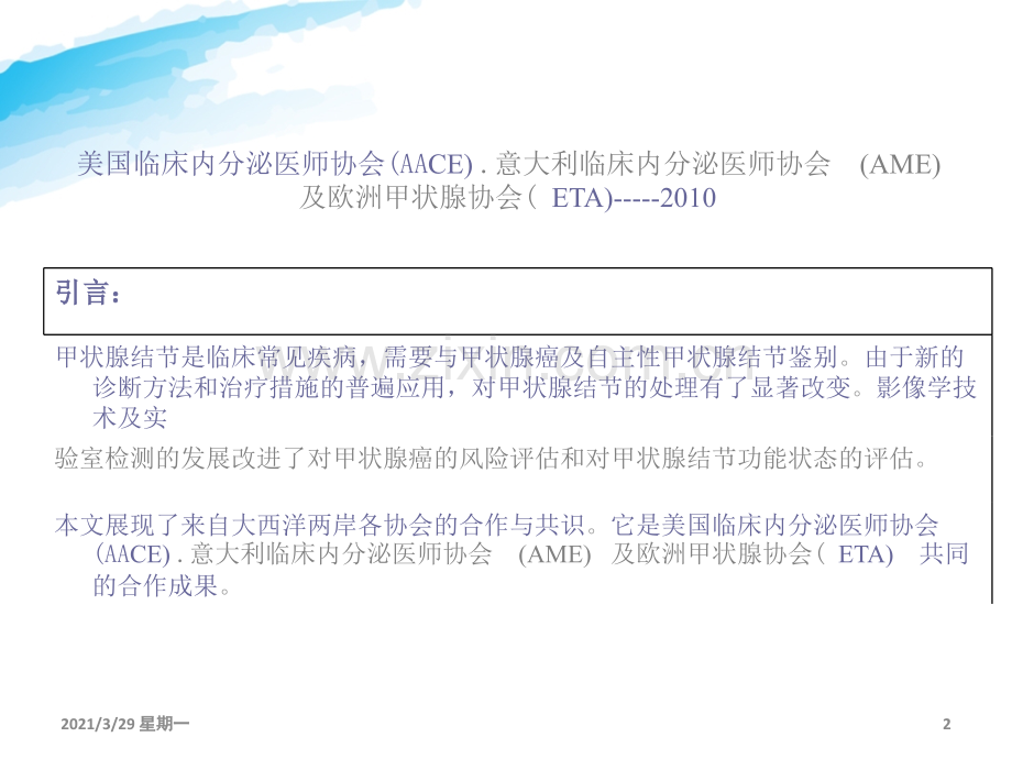 甲状腺结节诊断治疗临床指南.ppt_第2页
