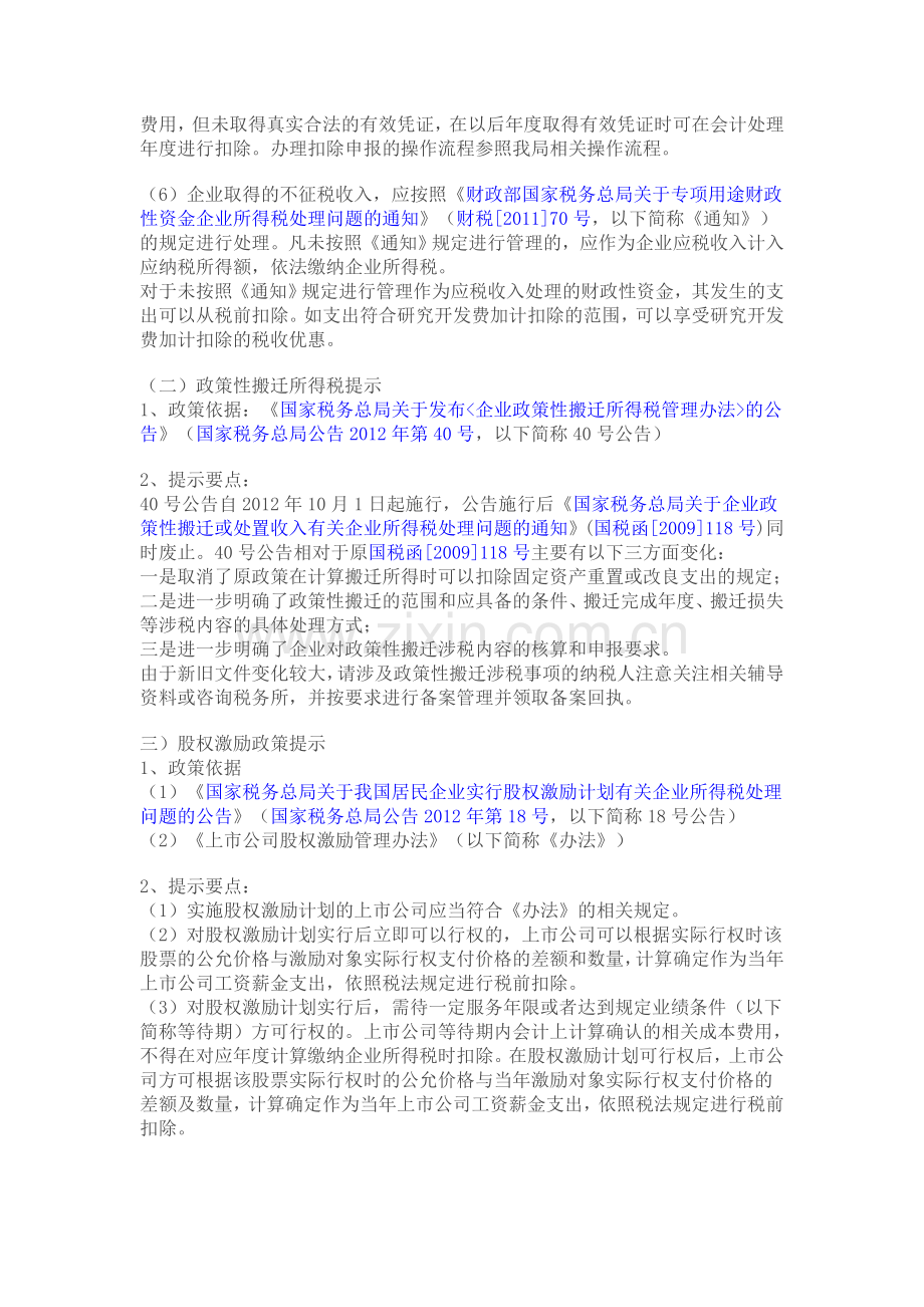 2012房地产公司企业所得税汇算清缴攻略.doc_第2页