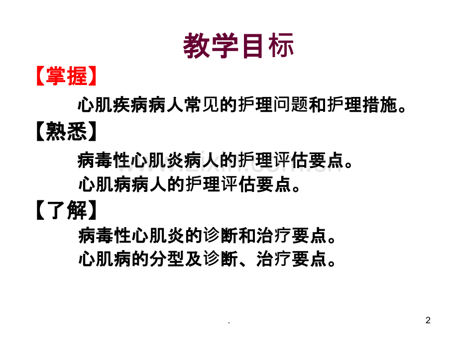 心肌病的护理.ppt_第2页