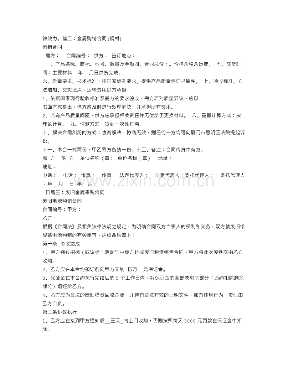 金属购销合同.doc_第2页
