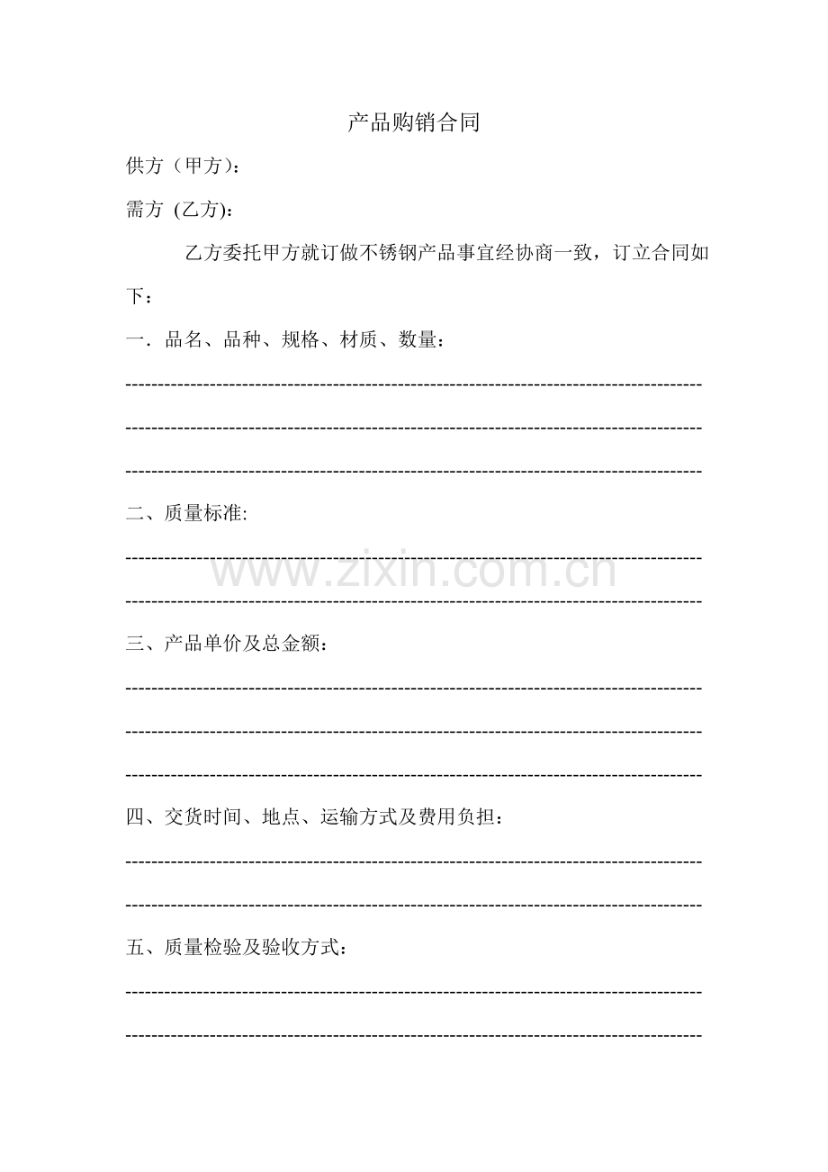 不锈钢产品购销合同.doc_第1页