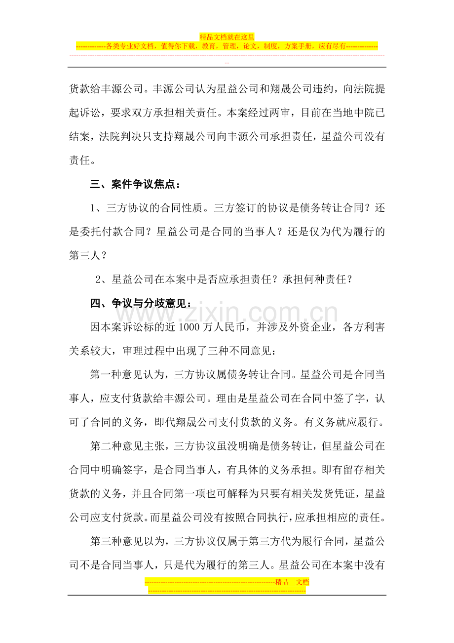 债务转让合同纠纷法学案例分析.doc_第2页