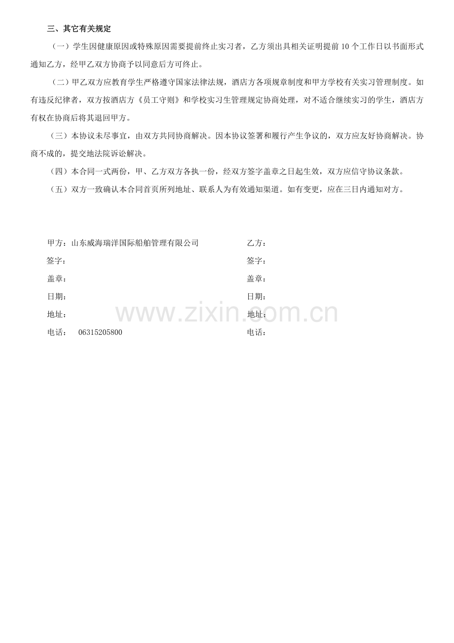 学员酒店实习协议.doc_第2页