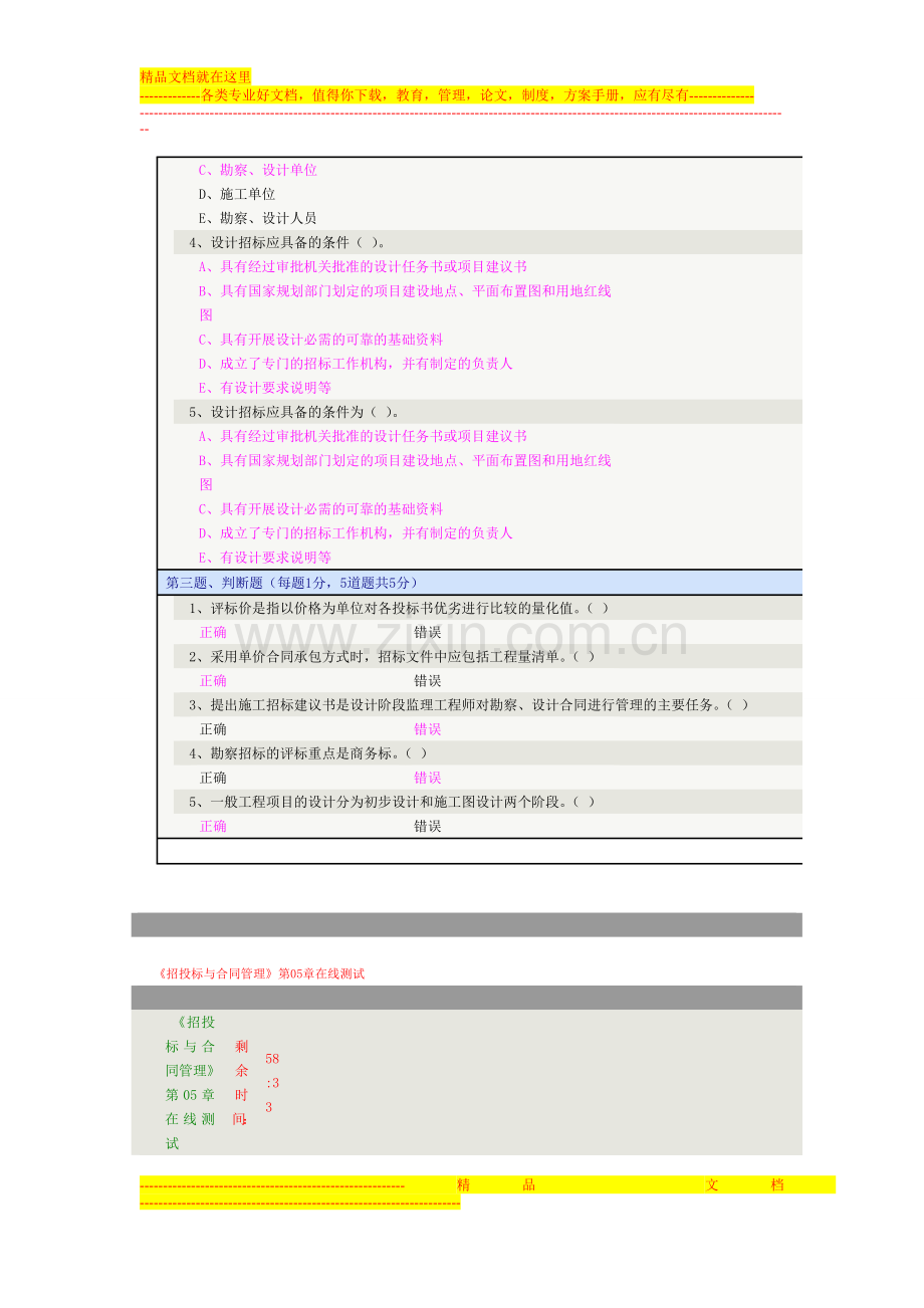 招投标与合同管理.doc_第2页