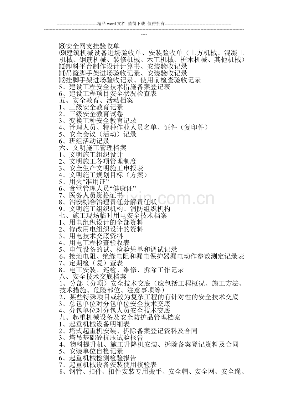 安全员内业管理10项制度.doc_第2页