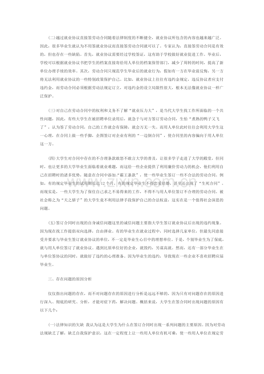 大学生就业劳动合同签订中存在的问题分析.doc_第2页