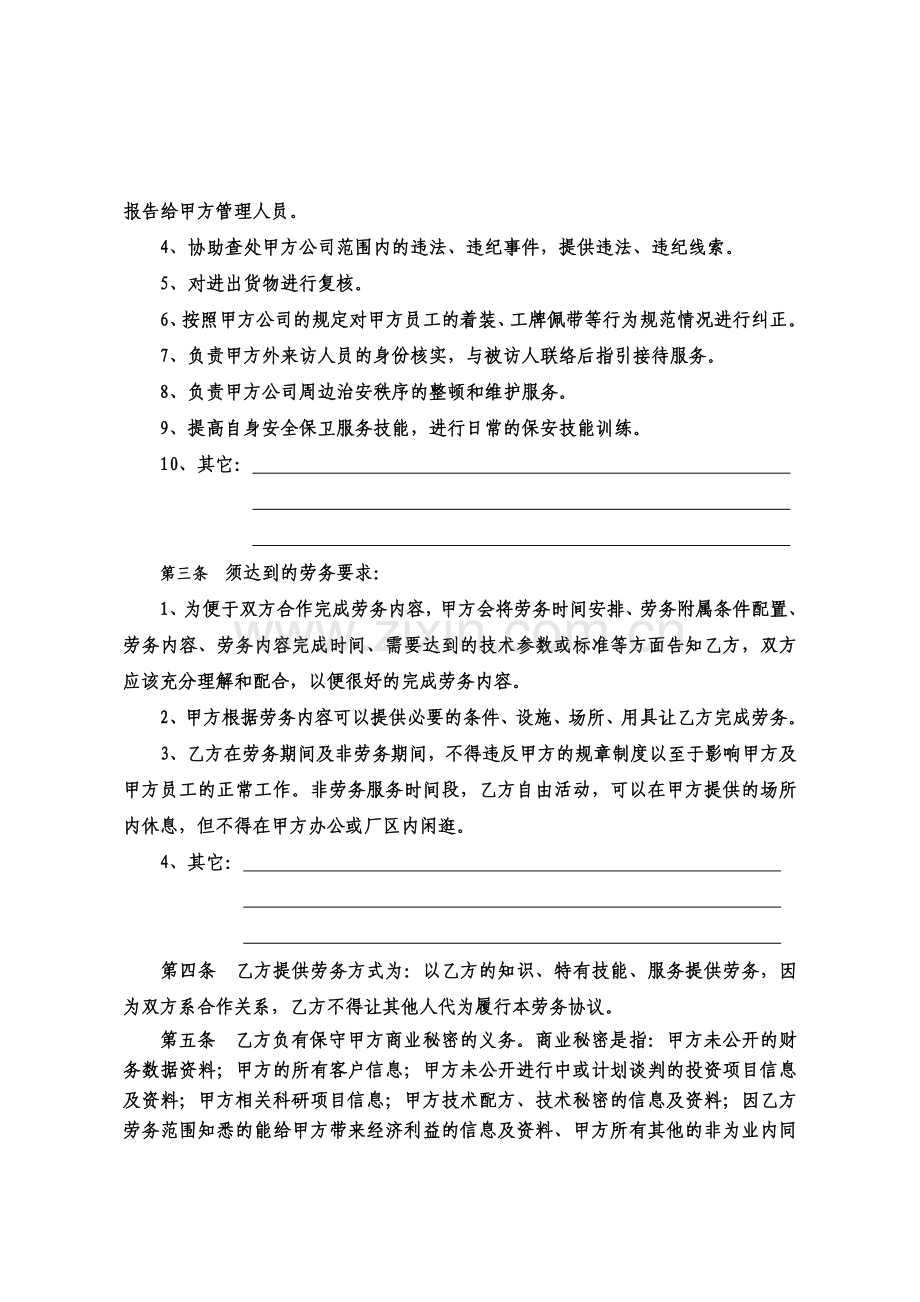 劳务合同集团范本(保安1).doc_第2页
