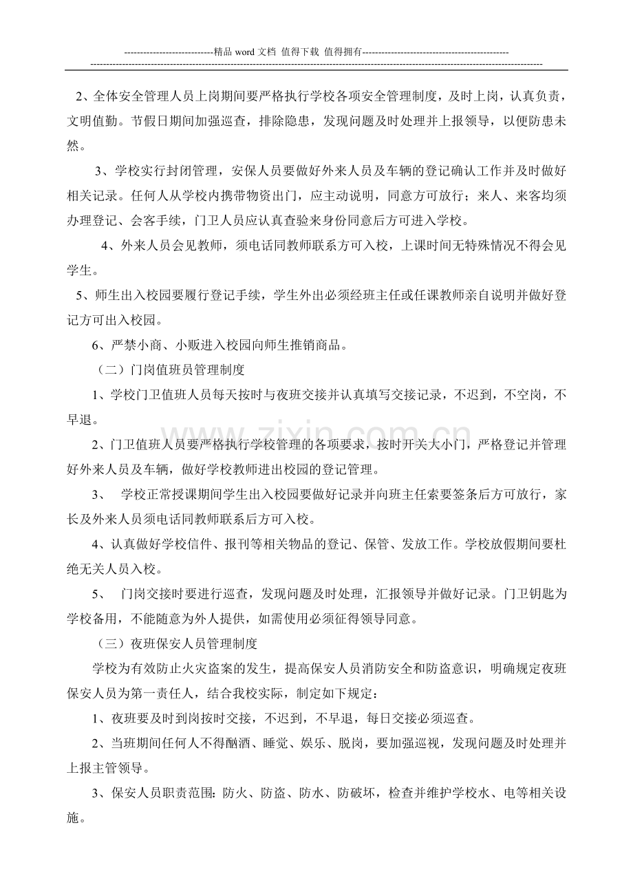 吝店镇中心小学学校安全管理制度.doc_第2页