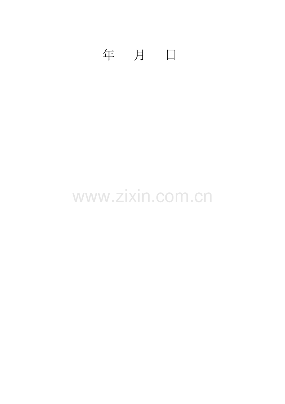 联营合同(1).doc_第2页