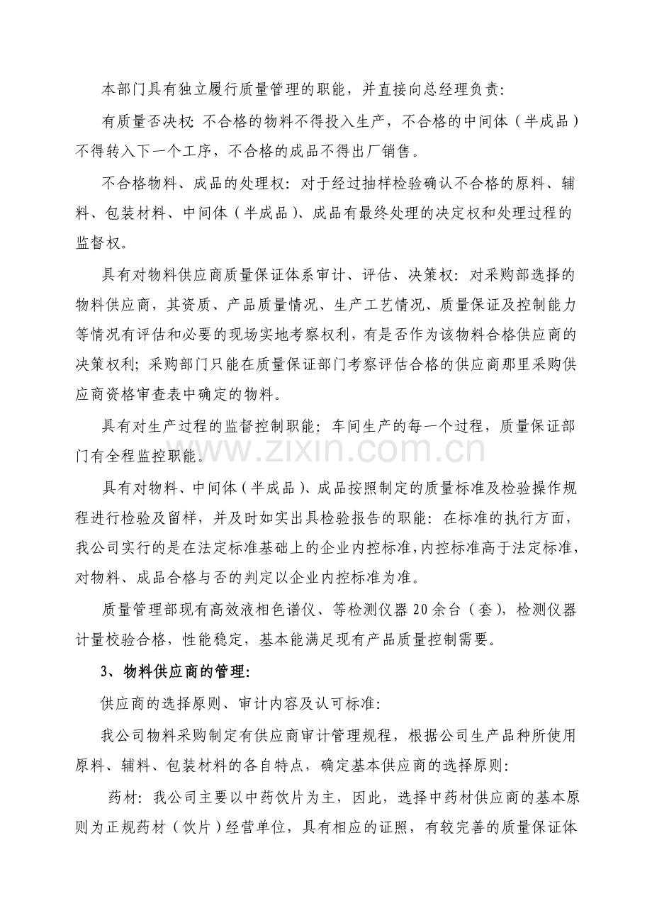 企业药品安全生产管理自查自评情况汇报.doc_第2页