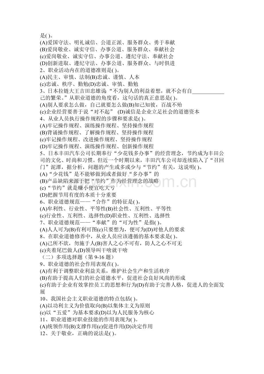 2010-年5月企业人力资源管理师三级试题及答案.doc_第2页