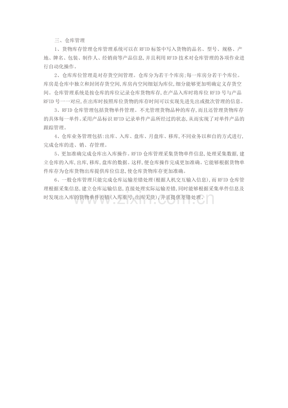 RFID应用于现代化物流供应链管理案例.doc_第2页