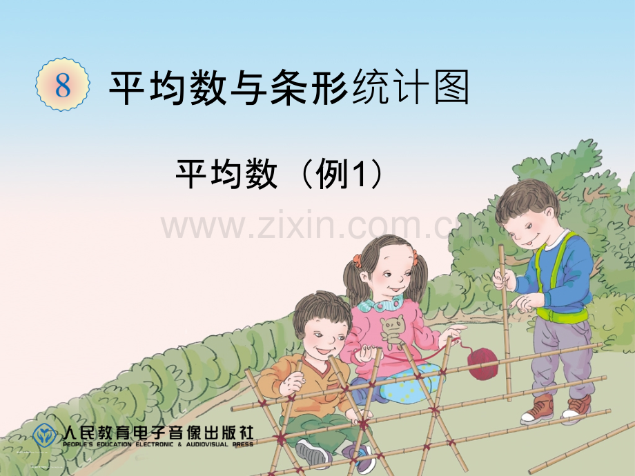 平均数例1.ppt_第1页