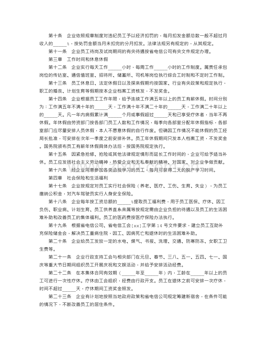 长途电信线路局集体合同.doc_第2页