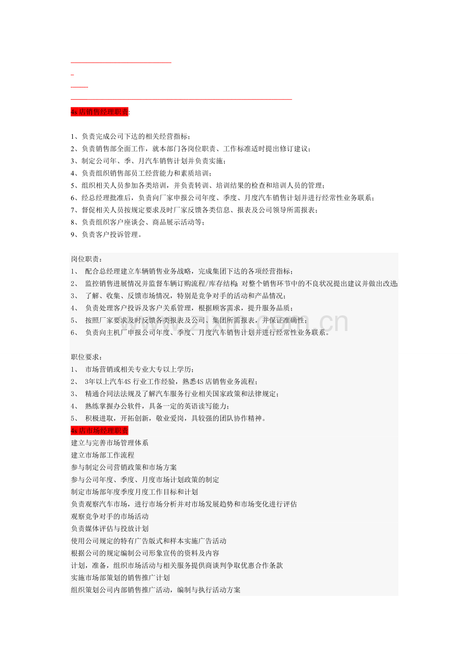 4s店各经理职责.doc_第1页