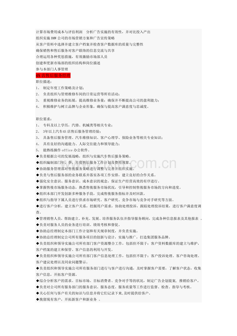 4s店各经理职责.doc_第2页