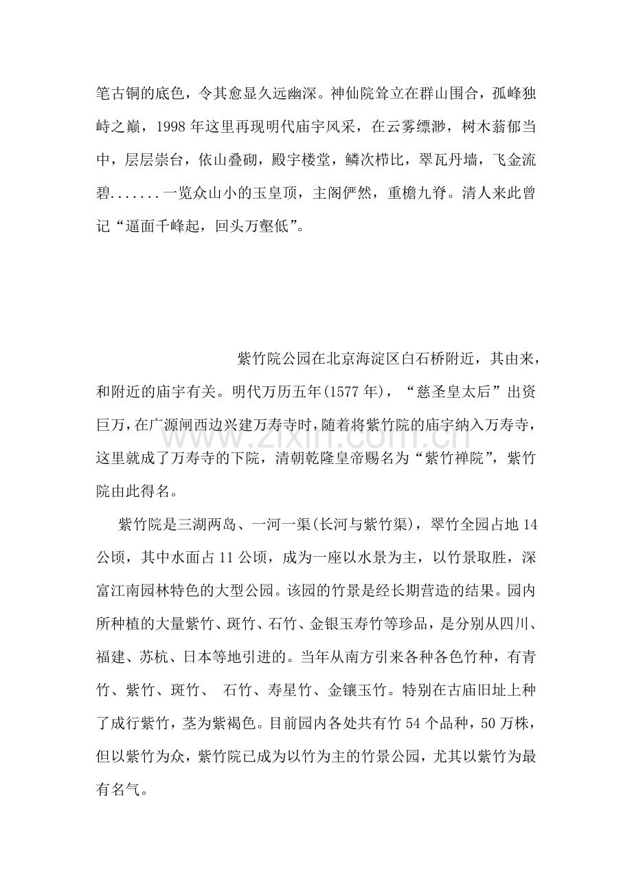 龙庆峡导游词.doc_第2页