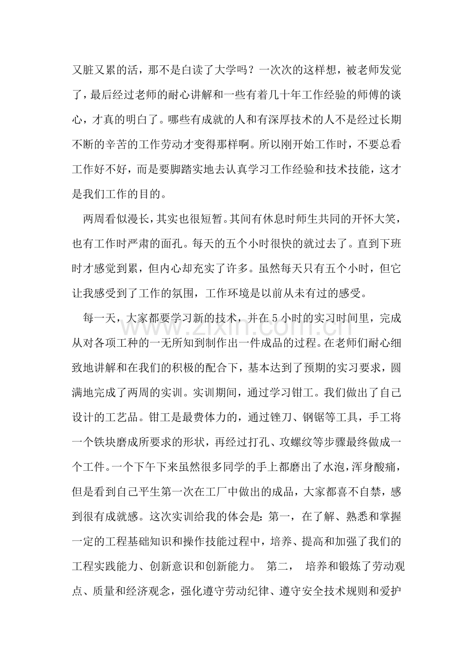 钳工实训报告范文-1.doc_第2页