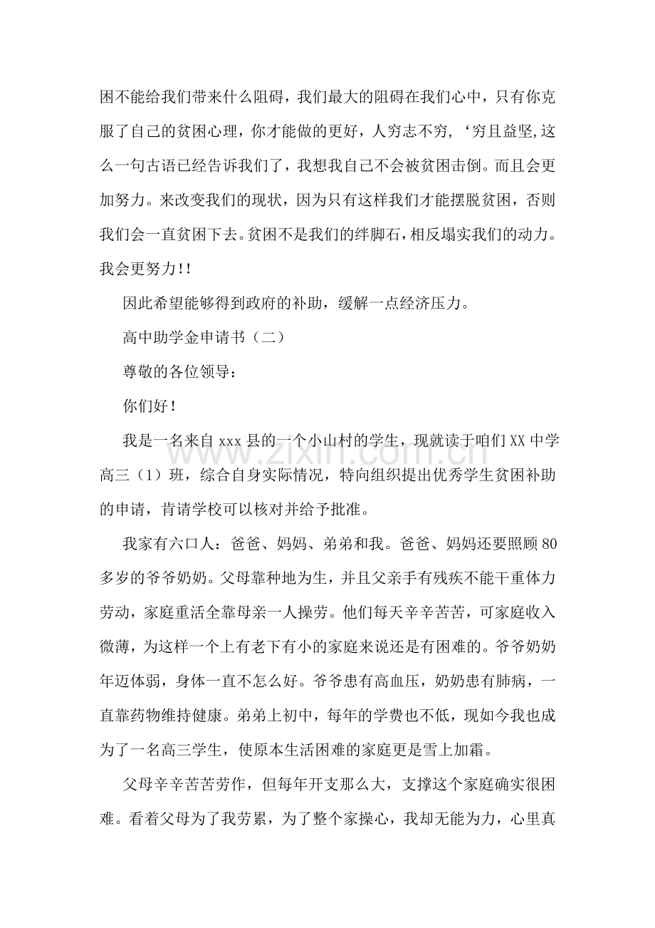 高中助学金申请书.doc_第2页