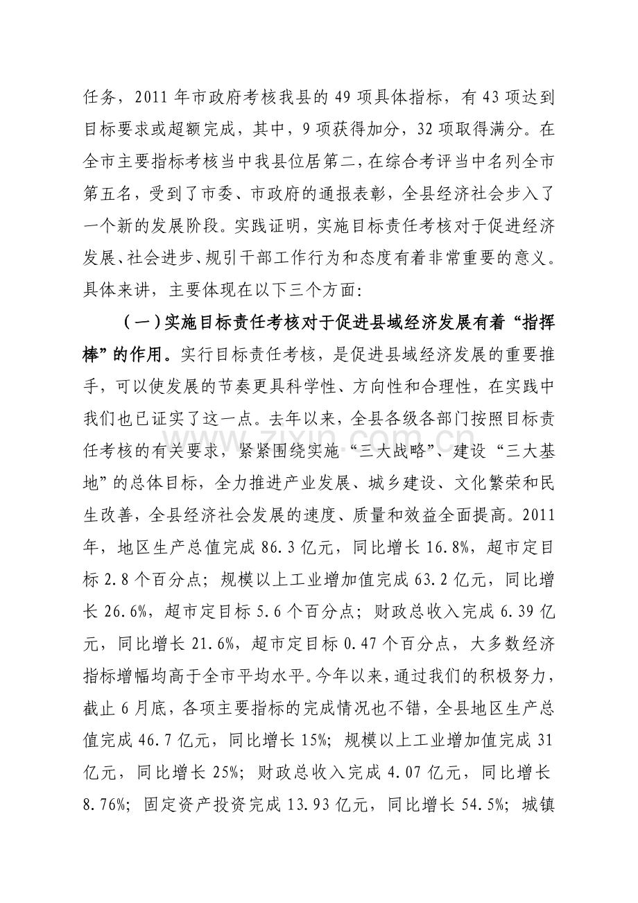 在全县目标责任考核推进会上的讲话.doc_第2页