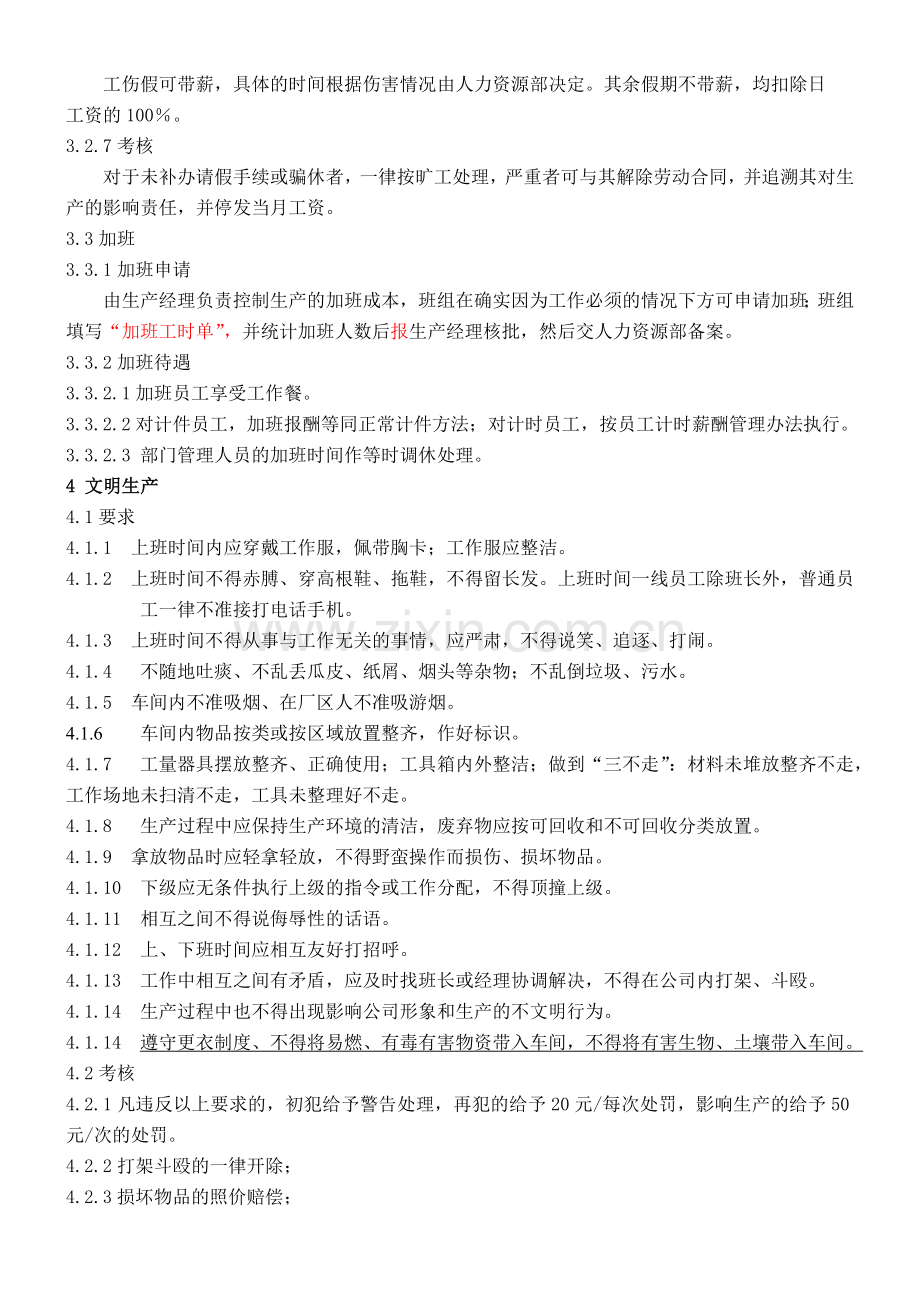 地板厂生产管理制度.doc_第2页
