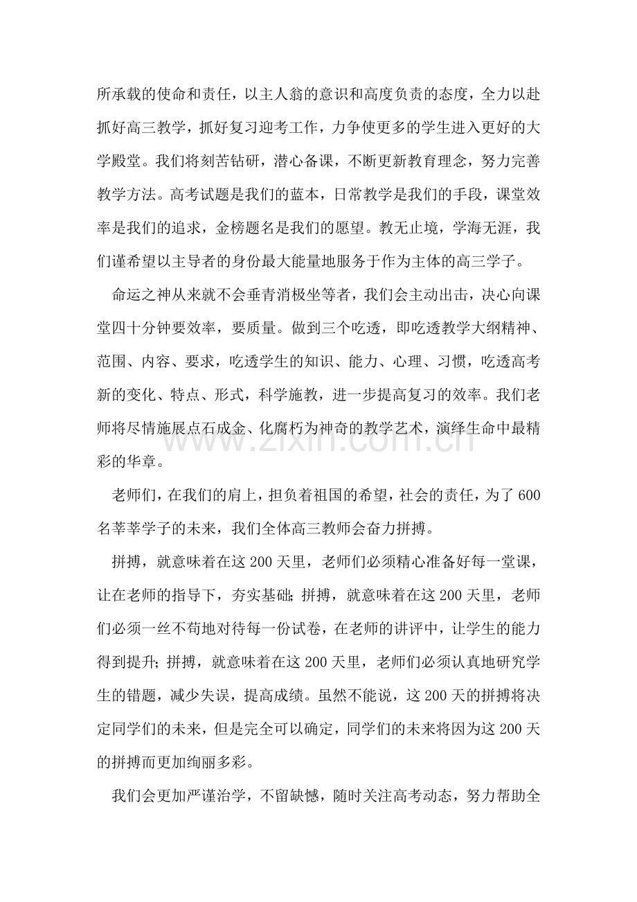 高考誓师会任课教师发言材料.doc_第2页