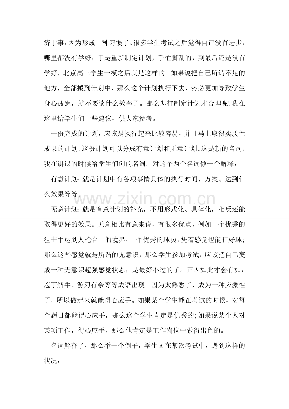 高考状元学习计划.doc_第2页