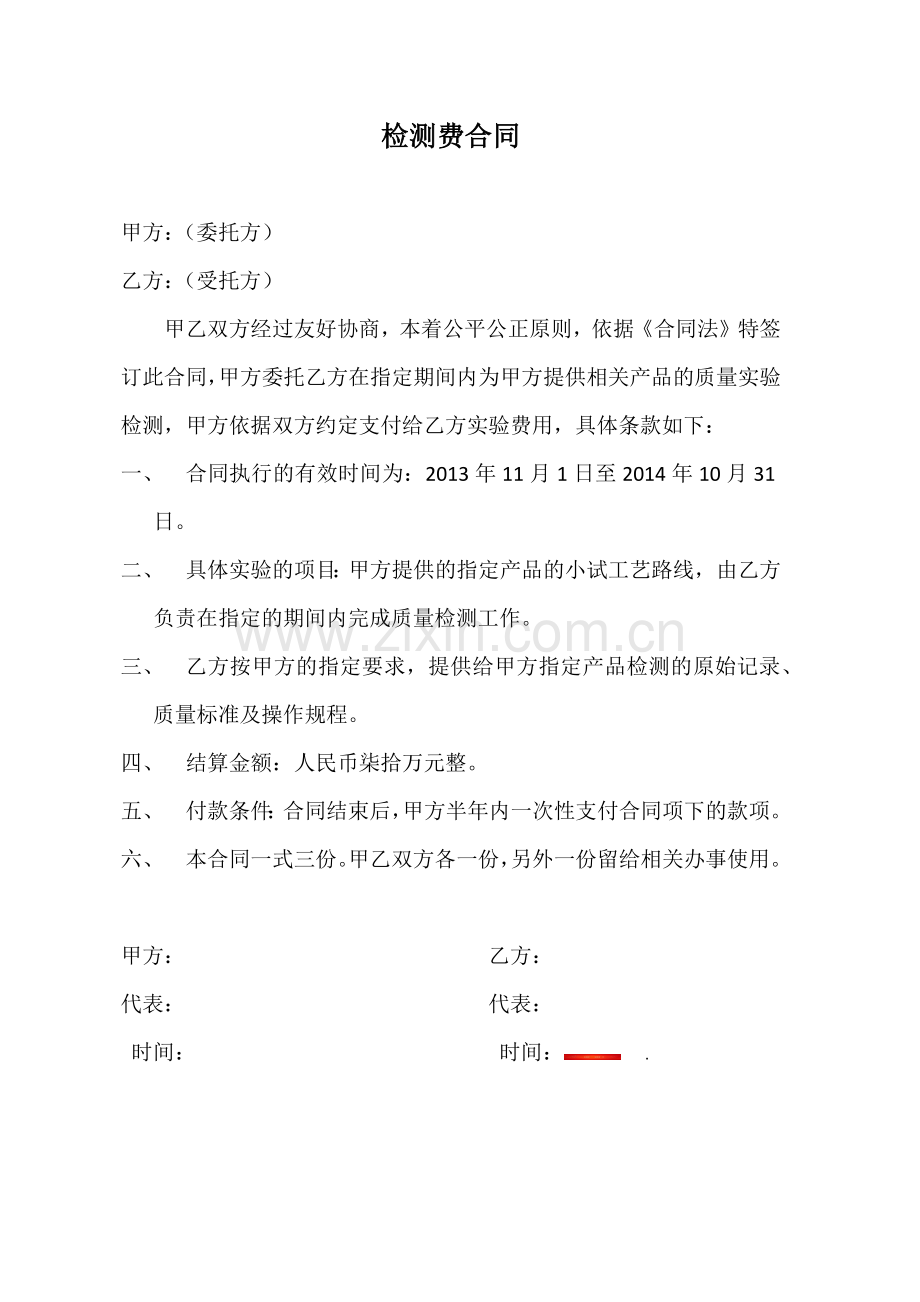 检测费合同.docx_第1页