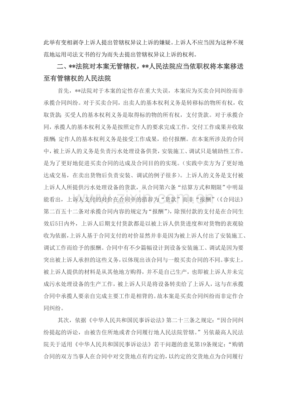 管辖权异议上诉状(范本).doc_第2页