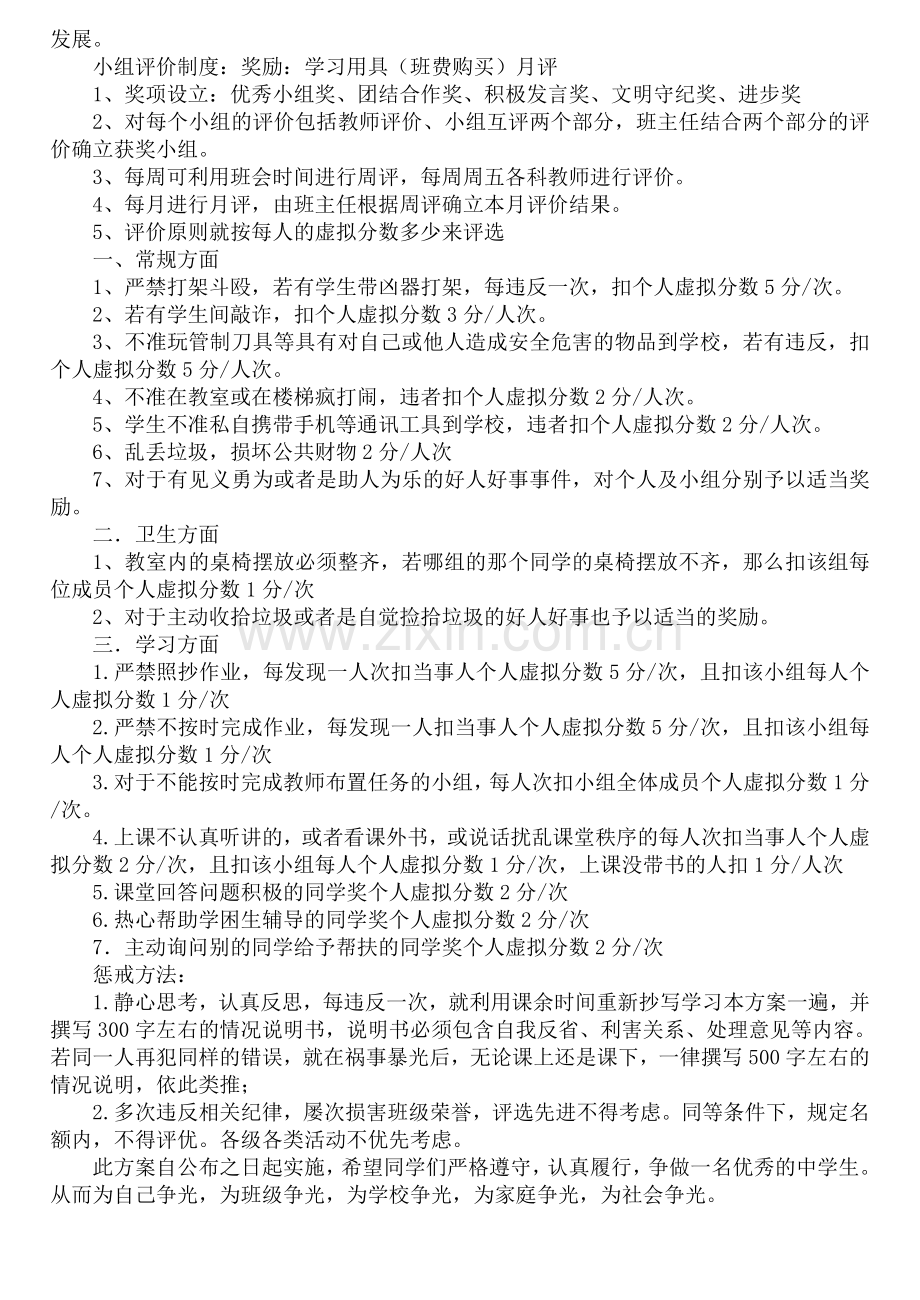 班级小组评价制度.doc_第2页