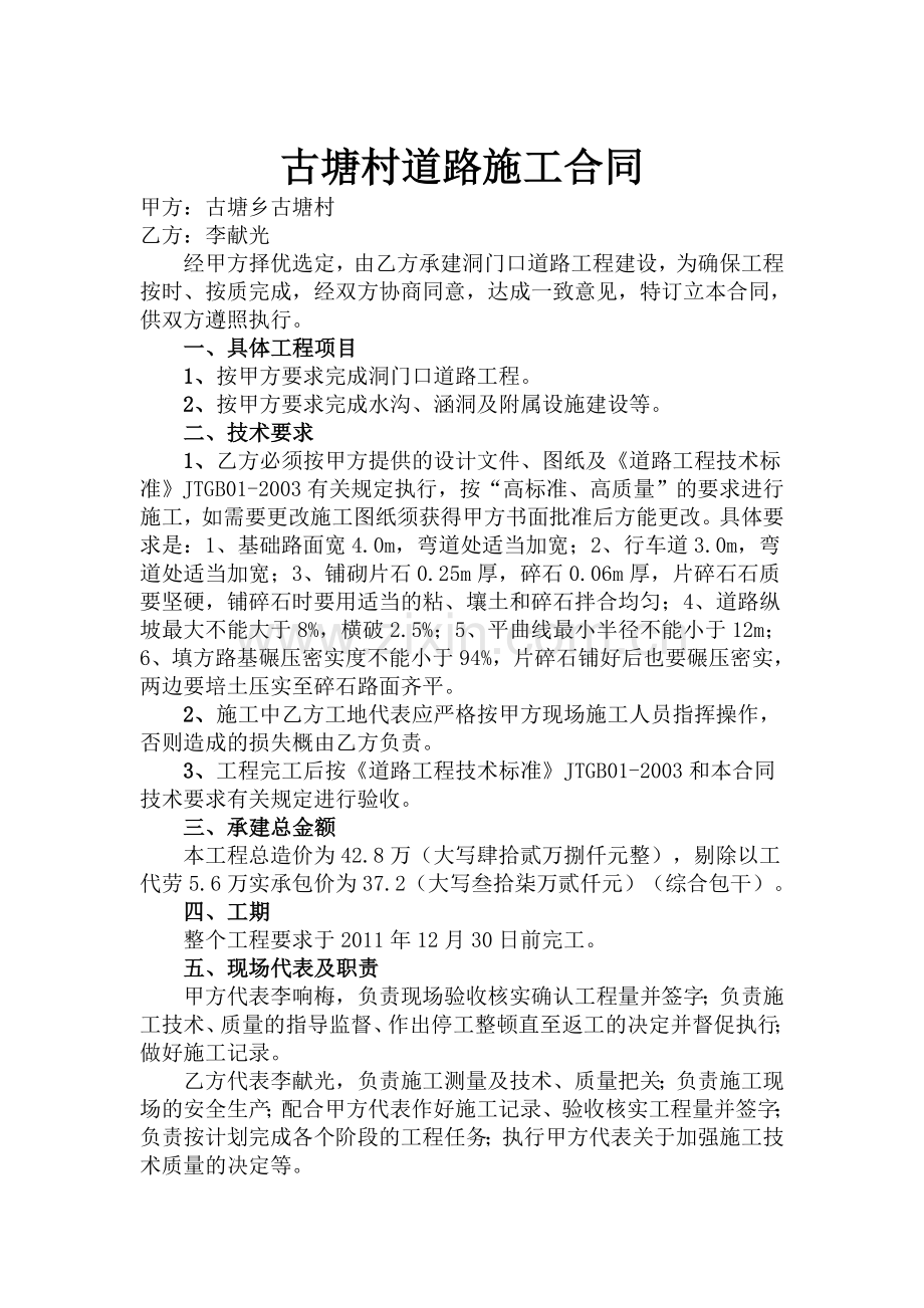 古塘村道路施工合同.doc_第1页