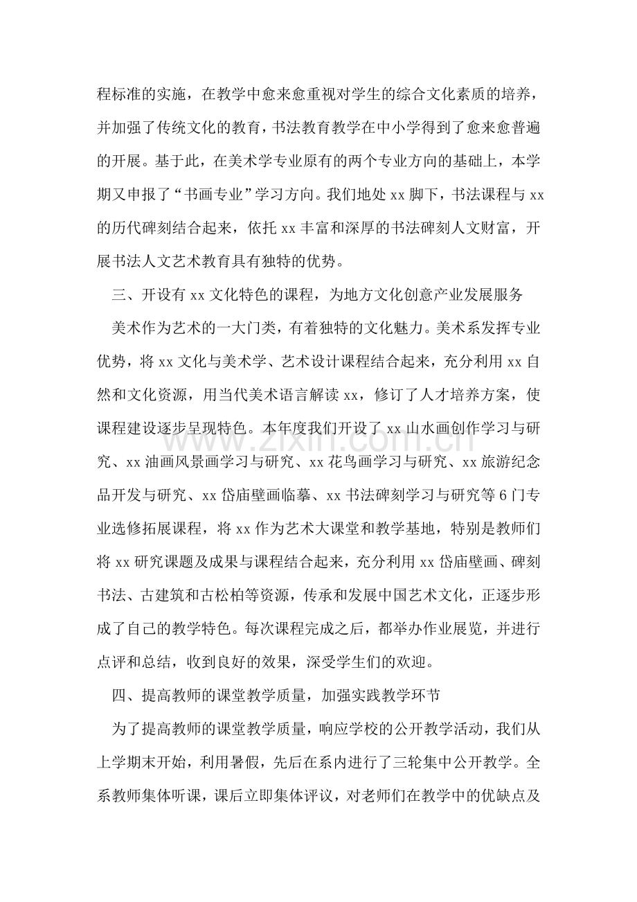 高校美术系述职报告.doc_第2页