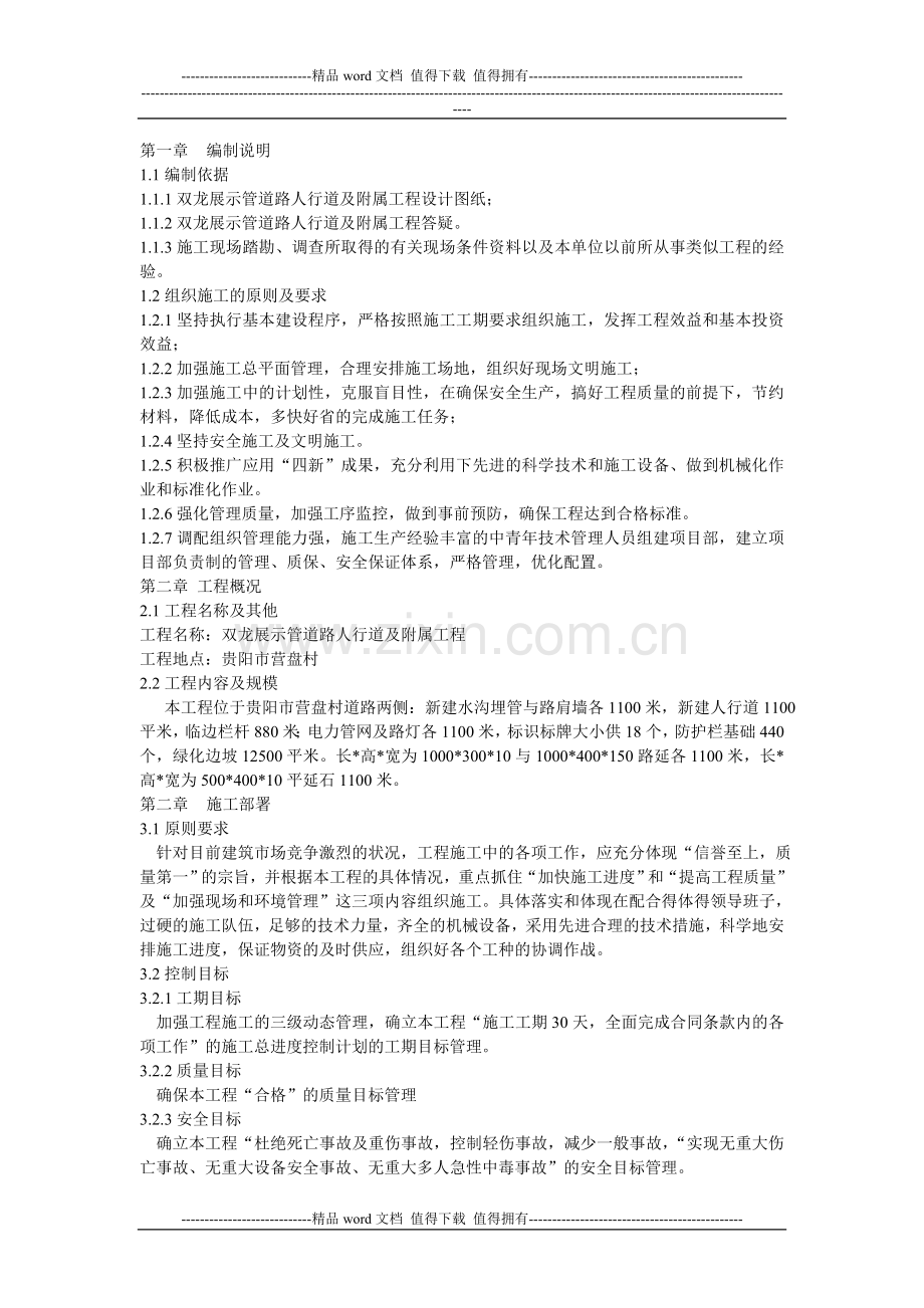 会展施工方案.doc_第1页