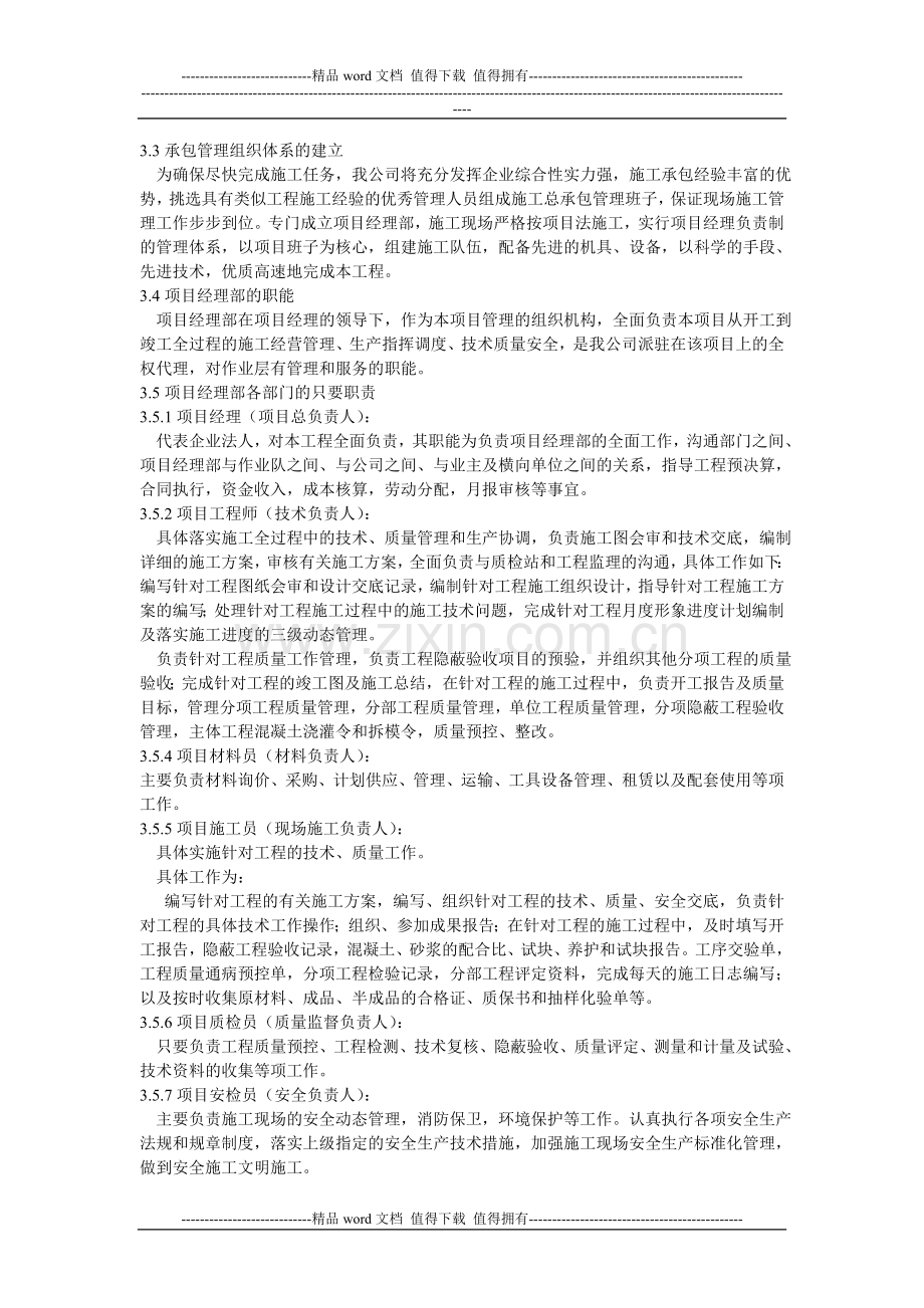 会展施工方案.doc_第2页