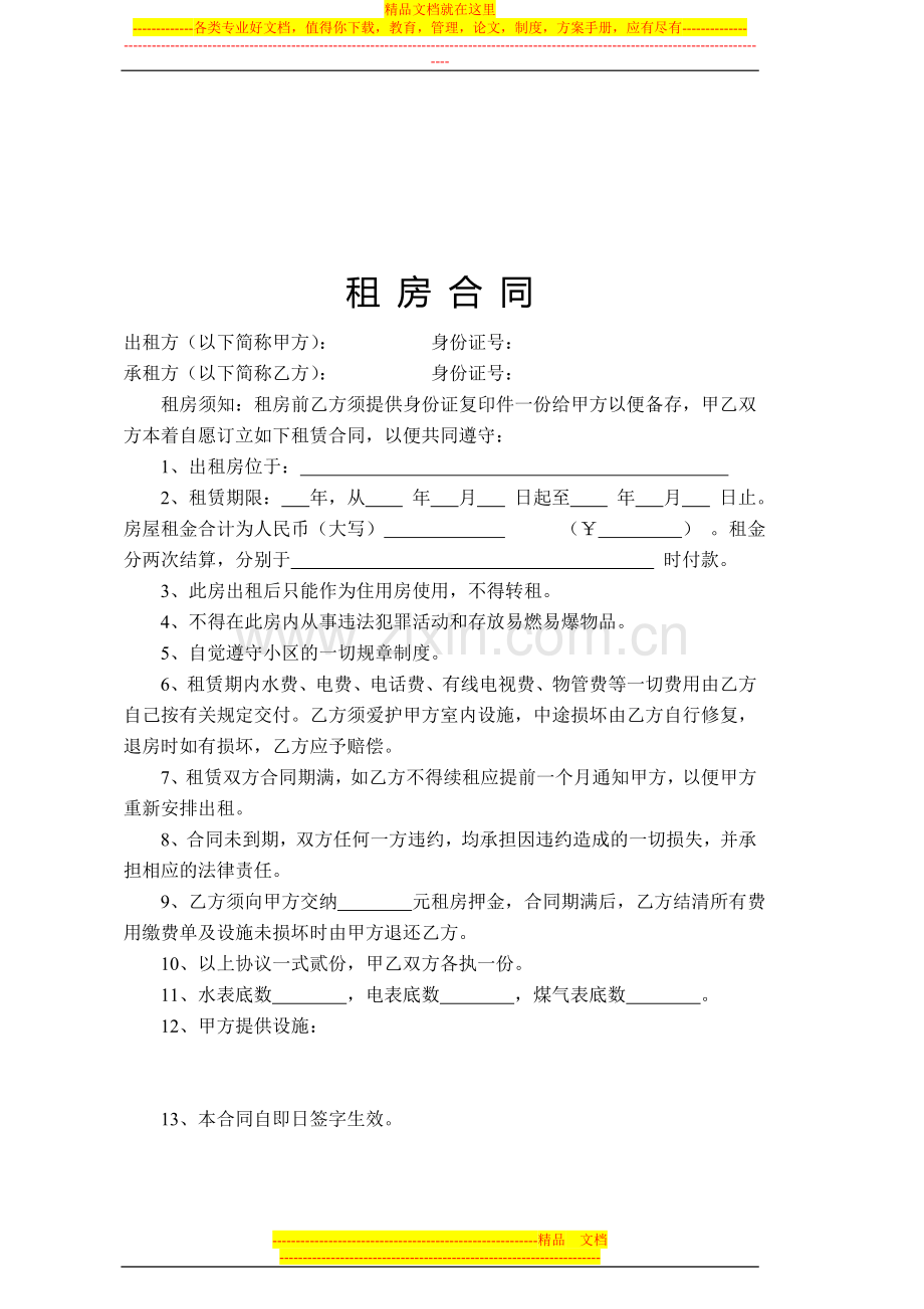 租房合同-(外桥).doc_第2页