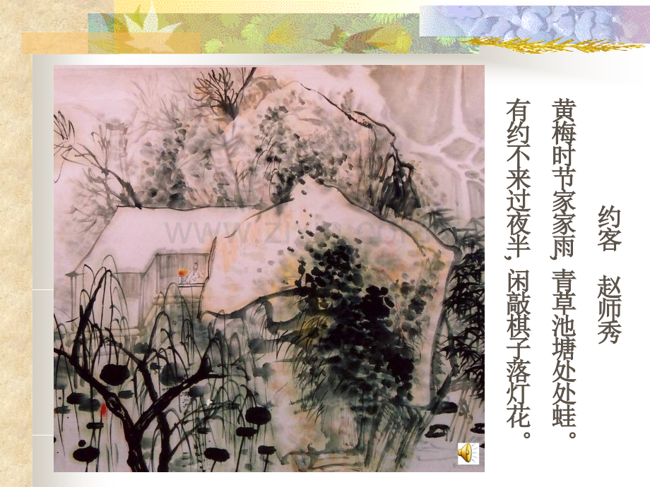 受精卵在母体的子宫内发育-(1).ppt_第1页