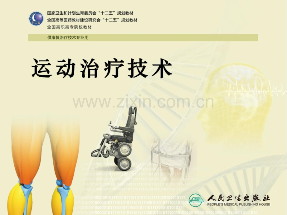 运动治疗九呼吸训练.ppt_第1页